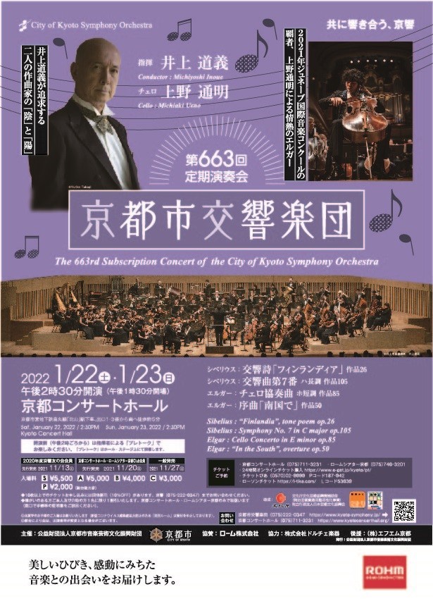 京響 第663回定期演奏会 | 指揮者 井上道義 オフィシャルウェブサイト