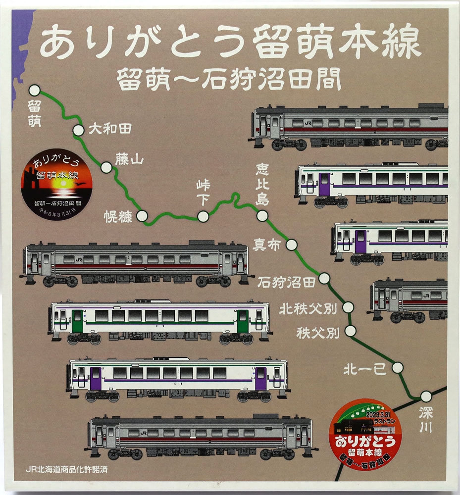 グリーンマックス50755 JR北海道 ありがとう留萌本線 キハ4両編成セットB