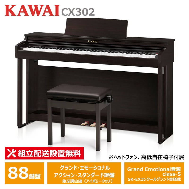 電子ピアノ | 三木楽器公式通販サイト