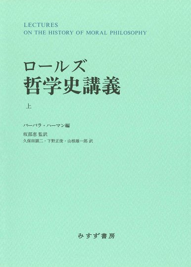 坂部恵 | みすず書房