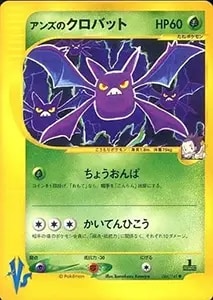 クロバット(1ED・クリスタルタイプ) ☆ [神秘なる山] 090/088 買取