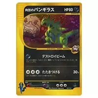ひかるバンギラス LV.41 [旧裏面] No.248 闇、そして光へ… 買取