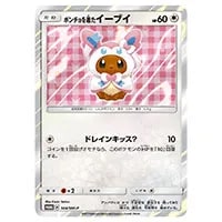ポンチョを着たイーブイ(ニンフィア)(未開封) [5パック購入