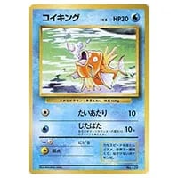コイキング LV.8(第1弾初版・マーク無し) [旧裏面] No.129 買取