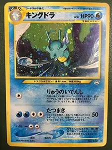 キングドラ(1ED・クリスタルタイプ) ☆ [海からの風] 089/087 買取
