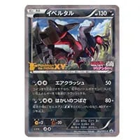 イベルタル(未開封) [映画公開記念イベルタルセット] 052/XY-P 買取