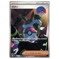 ユンゲラー S [シャイニートレジャーex] SV4a 254/190 買取 | ポケモン