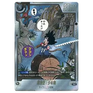 孫悟空：少年期(パラレル) R☆ [MANGA BOOSTER 01] SB01-053 買取