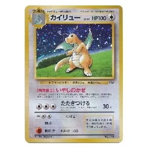 カイリューEX SR [ライジングフィスト] XY3 100/096 買取 | ポケモン
