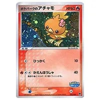 ポケパークのアチャモ [ポケパークプレミアムファイル フォレスト