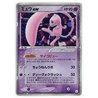 ミュウex [PCG ギフトボックス ミュウ・ルカリオver] 003/015 買取