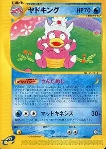 ハマちゃんのヤドキング(コロコロコミックおまけカード) LV.33 [旧裏面
