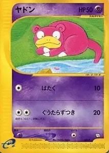 ヤドン [マクドナルドオリジナル ミニマム☆パック] 014/018 買取