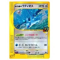 ラティオス(1st Edition) ☆ [蒼空の激突] 066/082 買取 | ポケモン
