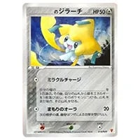 ポケパークのジラーチ [ポケパークプレミアムファイル フォレスト