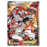 マグマ団のグラードンEX RR [マグマ団VSアクア団 ダブルクライシス