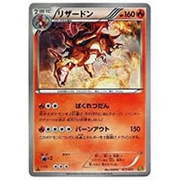 リザード(ミラー) [EXバトルブースト] EBB 010/093 買取 | ポケモン