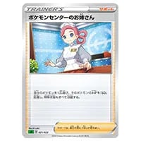 ポケモンセンターのお姉さん [ムゲンゾーン] S3 069/S-P 買取