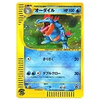 オーダイルLV.56 ☆ [旧裏面] No.160 金、銀、新世界へ… 買取