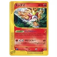 エンテイ☆(1ED) ☆ [金の空、銀の海] 019/106 買取 | ポケモンカード