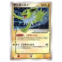サンダー LV.64(第1弾再版) ☆ [旧裏面] No.145 買取 | ポケモンカード