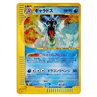 ひかるギャラドス LV.44 [旧裏面] No.130 めざめる伝説 買取