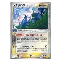 メタグロス(1st Edition) ☆ [ホロンの研究塔] 075/086 買取