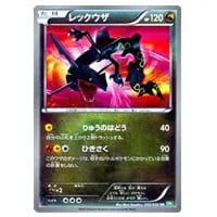 ひかるレックウザ ☆ [ひかる伝説] SM3+ 057/072 買取 | ポケモン