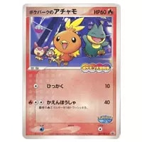 アチャモ☆(アンリミテッド) ☆ [ロケット団の逆襲] 020/084 買取