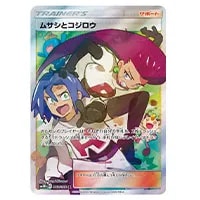ムサシとコジロウ SR [スカイレジェンド] SM10b 062/054 買取