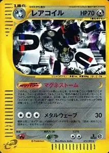 レアコイルLV.37 ☆ [旧裏面] No.082 めざめる伝説 買取 | ポケモン