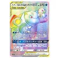 リザードン＆テールナーGX SR [リミックスバウト] SM11a 068/064 買取