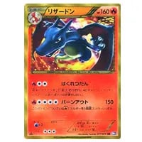 リザードン(1ED) UR [プラズマゲイル] BW7 077/070 買取 | ポケモン