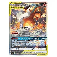 レシラム＆リザードンGX SR [ダブルブレイズ] SM10 097/095 買取