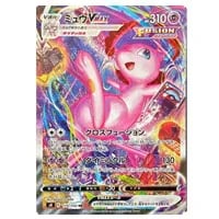 ミュウVMAX HR [フュージョンアーツ] S8 119/100 買取 | ポケモン
