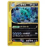 ひかるバンギラス LV.41 [旧裏面] No.248 闇、そして光へ… 買取