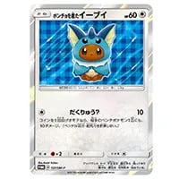 シャワーズ☆(アンリミテッド) ☆ [PCG ワールドチャンピオンズパック