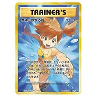 カスミのおねがい SR [ミラクルツイン] SM11 104/094 買取 | ポケモン