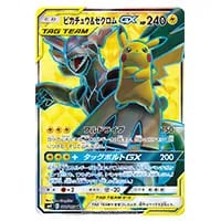 ピカチュウ＆ゼクロムGX SR [タッグボルト] SM9 100/095 買取