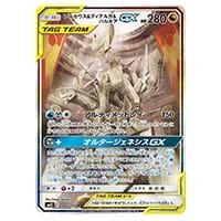 アルセウス＆ディアルガ＆パルキアGX SR [オルタージェネシス] SM12