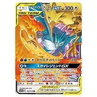 ファイヤー＆サンダー＆フリーザーGX RR [スカイレジェンド] SM10b 035