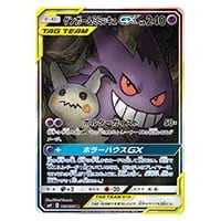 ゲンガー＆ミミッキュGX SR [タッグボルト] SM9 103/095 買取