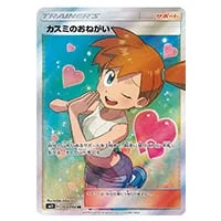 カスミ＆カンナ SR [タッグオールスターズ] SM12a 191/173 買取