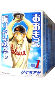全巻セット】おおきく振りかぶって ＜1～38巻セット＞: 中古 | ひぐち