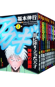 全巻セット】アカギ ＜全36巻セット＞: 中古 | 福本伸行 | 古本の通販