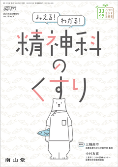 南山堂 / 月刊誌「薬局」 / 2024年3月増刊 Vol. 75 No.4