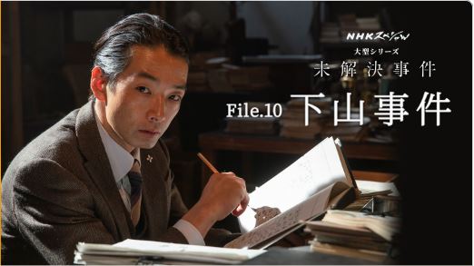 自殺か他殺か 下山総裁事件第二報｜時代｜NHKアーカイブス