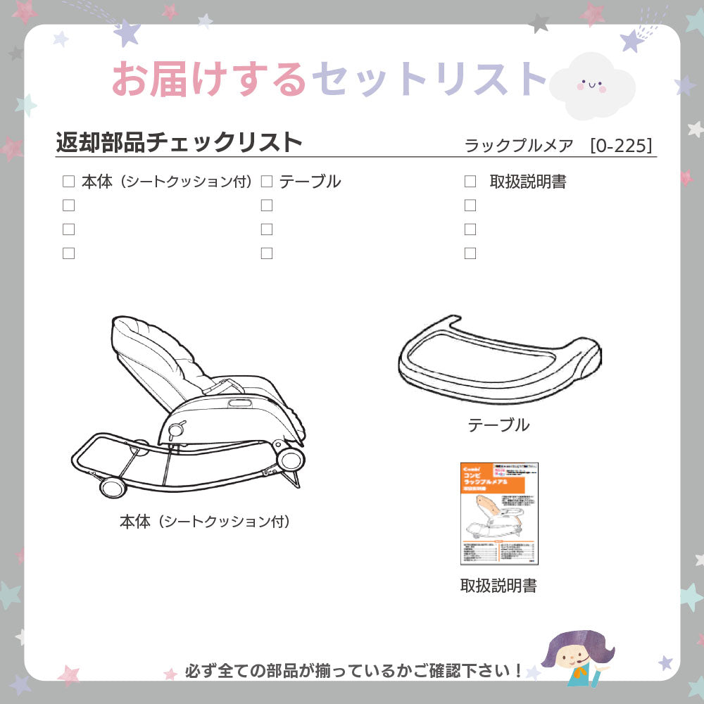 コンビ プルメアS 手動ローラック＆チェア レンタル – ベビー用品