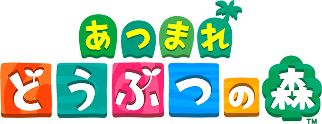 あつまれ どうぶつの森 | Nintendo Switch | 任天堂
