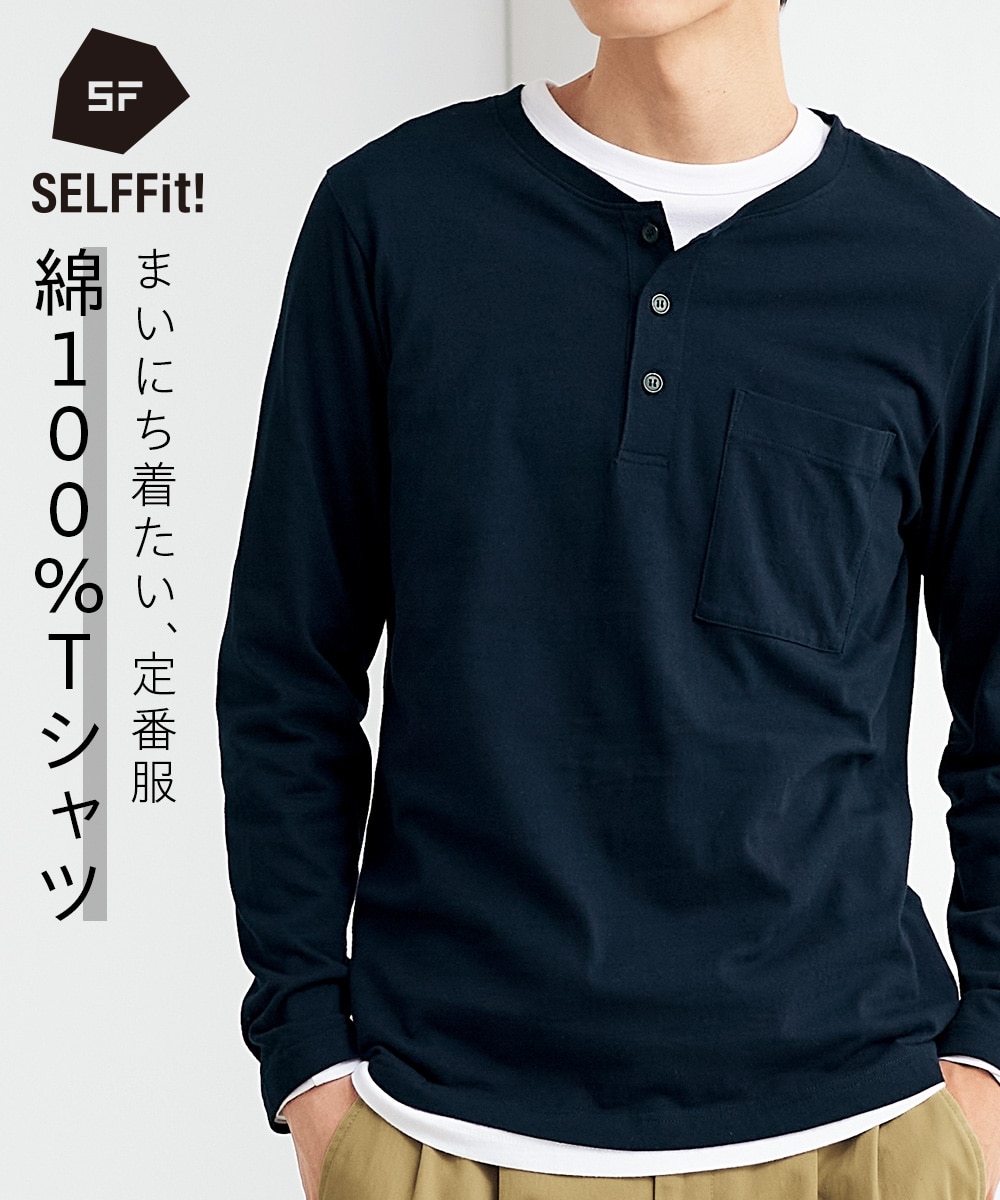 綿100％ポケット付ヘンリーネック長袖Tシャツ【大きいサイズ有